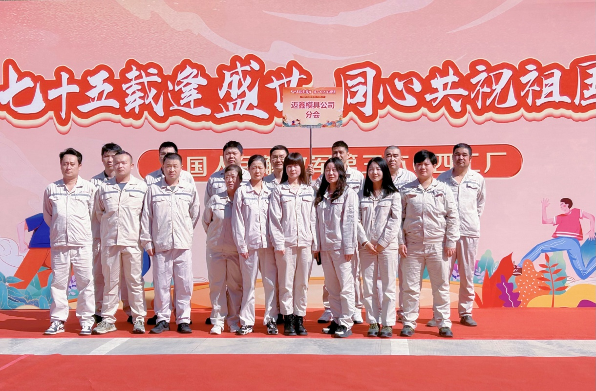 “七十五載逢盛世，同心共祝祖國(guó)強(qiáng)”              ——2024年秋季職工趣味運(yùn)動(dòng)會(huì)